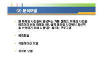 의사결정 지원 시스템 DSS 정의 구조 특성 유형 적용사례-14