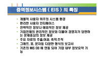 의사결정 지원 시스템 DSS 정의 구조 특성 유형 적용사례-19