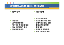 의사결정 지원 시스템 DSS 정의 구조 특성 유형 적용사례-20