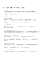 북한사회에 대하여 북한 명절 북한 사회풍속 북한 놀이연구 북한 먹거리 북한 문-3