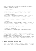 북한사회에 대하여 북한 명절 북한 사회풍속 북한 놀이연구 북한 먹거리 북한 문-4