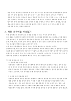 북한사회에 대하여 북한 명절 북한 사회풍속 북한 놀이연구 북한 먹거리 북한 문-5