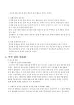 북한사회에 대하여 북한 명절 북한 사회풍속 북한 놀이연구 북한 먹거리 북한 문-6