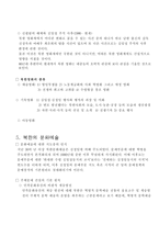 북한사회에 대하여 북한 명절 북한 사회풍속 북한 놀이연구 북한 먹거리 북한 문-7