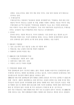 북한사회에 대하여 북한 명절 북한 사회풍속 북한 놀이연구 북한 먹거리 북한 문-8
