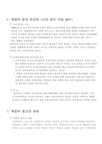 북한사회에 대하여 북한 명절 북한 사회풍속 북한 놀이연구 북한 먹거리 북한 문-10