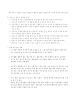 북한사회에 대하여 북한 명절 북한 사회풍속 북한 놀이연구 북한 먹거리 북한 문-11