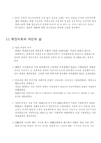 북한사회에 대하여 북한 명절 북한 사회풍속 북한 놀이연구 북한 먹거리 북한 문-12
