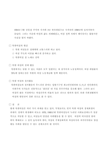 북한사회에 대하여 북한 명절 북한 사회풍속 북한 놀이연구 북한 먹거리 북한 문-13