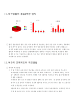 북한사회에 대하여 북한 명절 북한 사회풍속 북한 놀이연구 북한 먹거리 북한 문-14