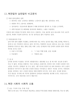 북한사회에 대하여 북한 명절 북한 사회풍속 북한 놀이연구 북한 먹거리 북한 문-16