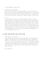 북한사회에 대하여 북한 명절 북한 사회풍속 북한 놀이연구 북한 먹거리 북한 문-18
