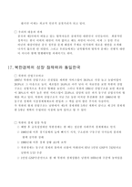북한사회에 대하여 북한 명절 북한 사회풍속 북한 놀이연구 북한 먹거리 북한 문-20