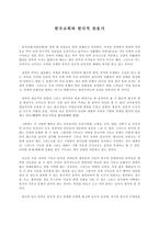 대중문화와 기독교 한국교회와 한국적 찬송가-1