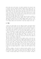 기독교 교육개론 - 교육신학의 문화적 접근 - 요약 - 비평 - 적용-6
