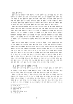 [교회와 국가] 제네바에서의 칼빈의 국가관-5