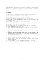 [교회와 국가] 제네바에서의 칼빈의 국가관-7