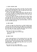인간과 자연의 관계 과학기술과환경문제-3