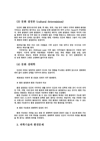 인간과 자연의 관계 과학기술과환경문제-4