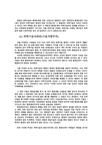 인간과 자연의 관계 과학기술과환경문제-5