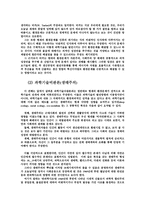 인간과 자연의 관계 과학기술과환경문제-6