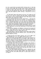 인간과 자연의 관계 과학기술과환경문제-7