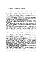 인간과 자연의 관계 과학기술과환경문제-8
