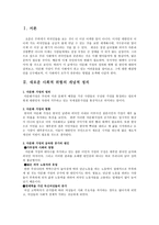 다문화 가족의 가족복지 정책과 실천방향-2
