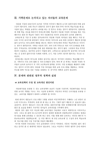 다문화 가족의 가족복지 정책과 실천방향-3