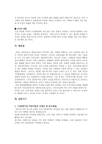 다문화 가족의 가족복지 정책과 실천방향-5