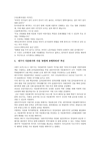 다문화 가족의 가족복지 정책과 실천방향-7
