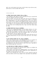 북한정치변동론 - 김정은 시대의 체제유지 노력 - 검열강화와 공개처형, 인사교체를 중심으로-19
