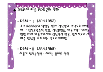 발달장애 자폐 아스퍼거 PDD-6