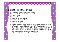 발달장애 자폐 아스퍼거 PDD-9
