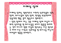 발달장애 자폐 아스퍼거 PDD-11