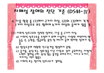 발달장애 자폐 아스퍼거 PDD-12