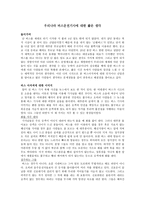 사회과학 우리나라 버스운전기사에 대한 짧은 생각-1