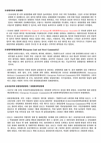 2차 세계대전 후부터 EEC까지의 유럽통합과정 2차세계대전 이후의 국제정세 냉전체-3