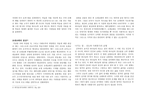 성서와 선교 사회봉사와 선교 섬기는 자 신약을 중심으로-4