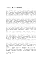 노무현과 링컨의 비교와 성공한 대통령으로 남는 길-2