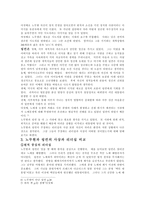 노무현과 링컨의 비교와 성공한 대통령으로 남는 길-4