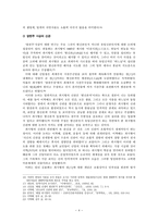 [한국종교사 세미나] 해월 최시형의 양천주 사상(사상과 세계관)-4