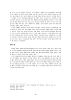 [한국종교사 세미나] 해월 최시형의 양천주 사상(사상과 세계관)-5