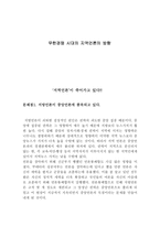 무한경쟁 시대의 지역언론의 방향 지역언론 중앙언론 종속 문제 지역언론 쇠퇴 원인-1