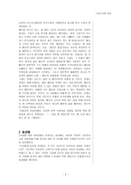 거울에 대한 명상 동성애적 분석-3