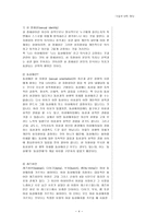 거울에 대한 명상 동성애적 분석-4
