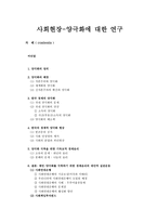 [연구 보고서] 사회 현장 - 양극화에 대하여-1