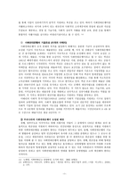 [연구 보고서] 사회 현장 - 양극화에 대하여-8