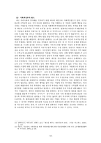 [연구 보고서] 사회 현장 - 양극화에 대하여-11