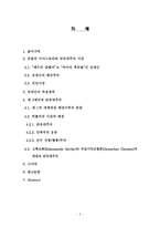 독일의 제 3제국과 반유대주의- 히틀러의 사상적 배경과 아리안 정책에 대한 독일개신교회의 입장 --2